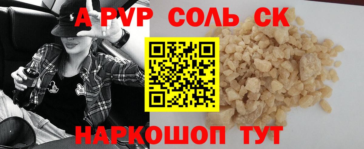 A-PVP кристаллы Кимры
