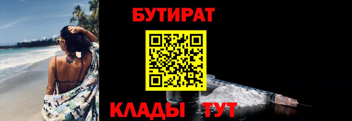 Кимры  БУТИРАТ бутандиол  Вход с VPN 