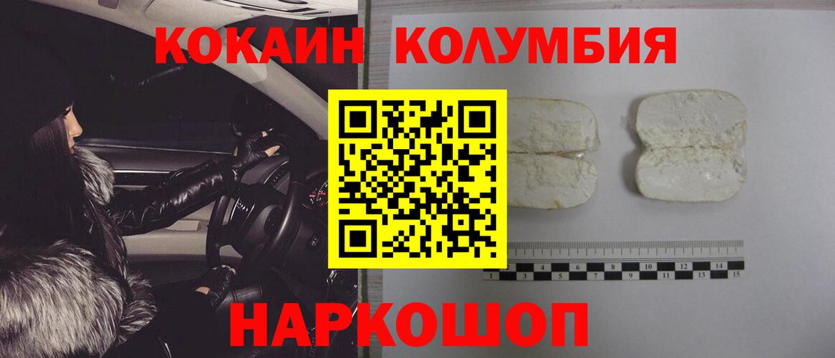 Кокаин  Вход с VPN  Кимры  COCAIN Columbia 