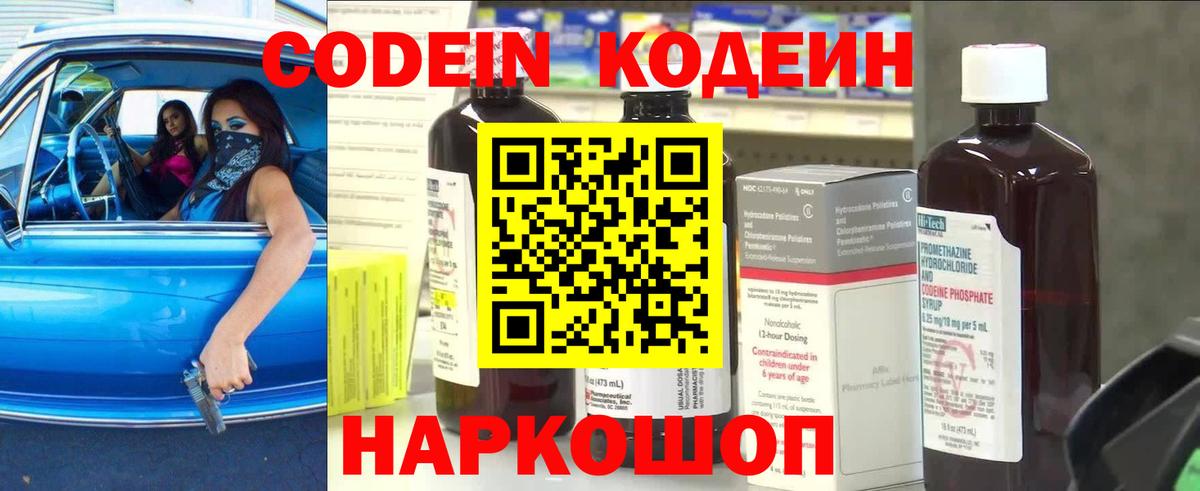 Кимры  Codein Purple Drank  Вход с VPN 